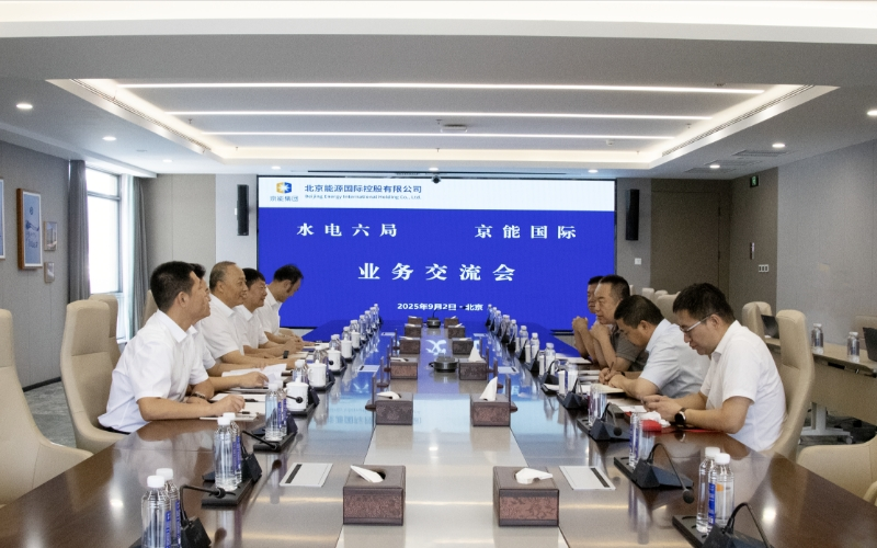 公司领导与京能国际公司领导会谈